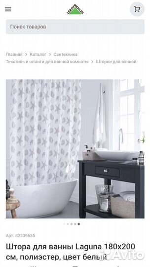 Шторка для ванной