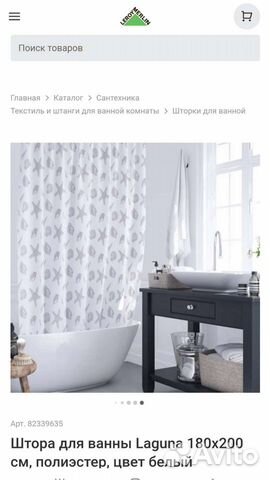 Шторка для ванной