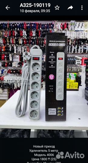 Удлинитель