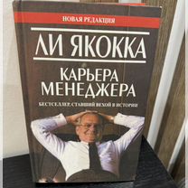 Книжки Карьера менеджера, Ваш первый марафон