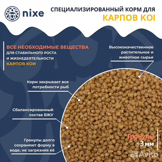 Профессиональный корм для карпов KOI nixe кои grаn