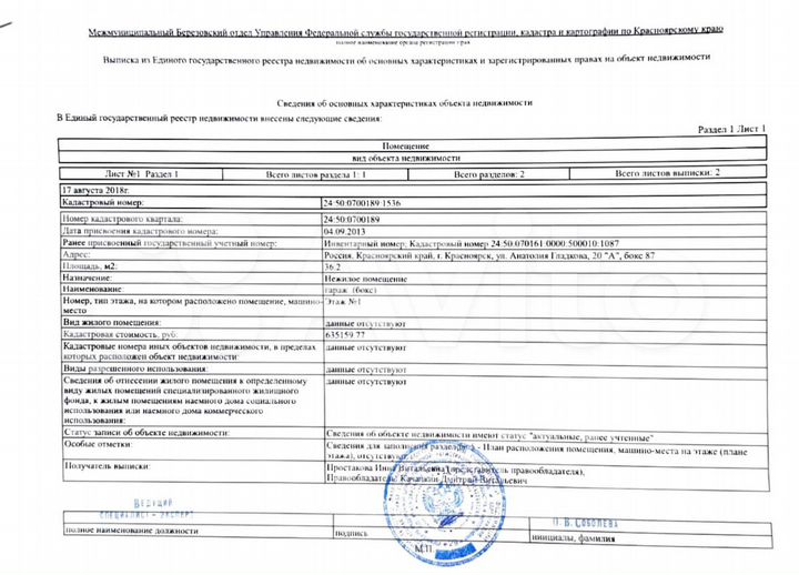 Гараж, > 30 м²