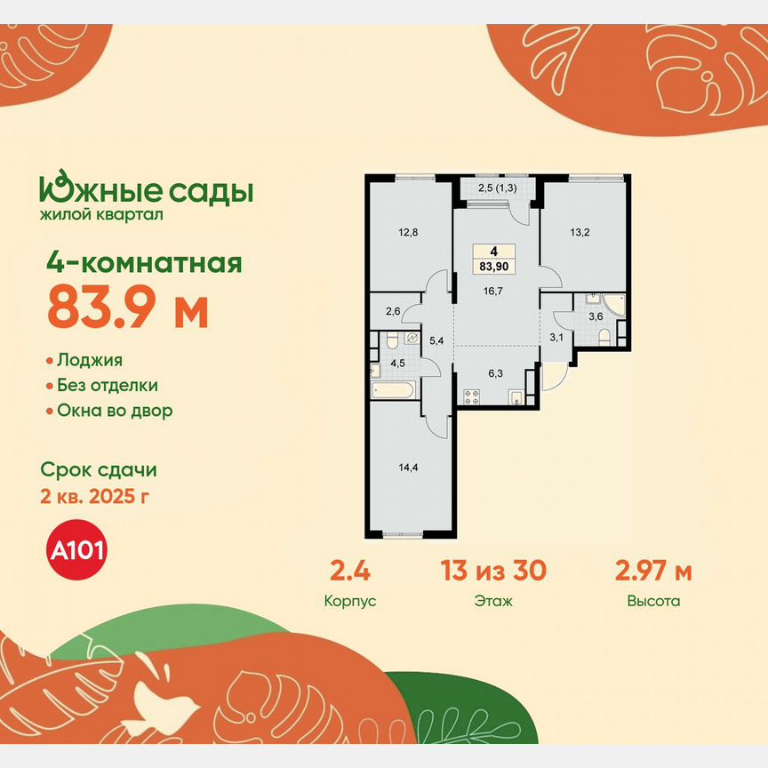 4-к. квартира, 83,9 м², 13/30 эт.