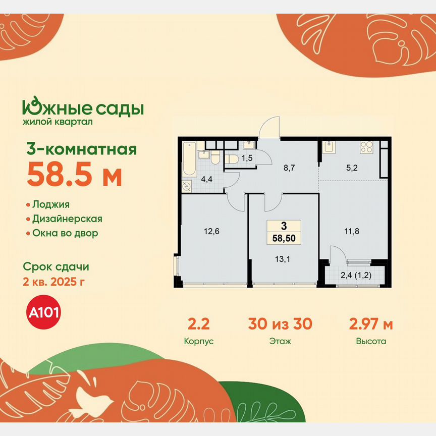 3-к. квартира, 58,5 м², 30/30 эт.
