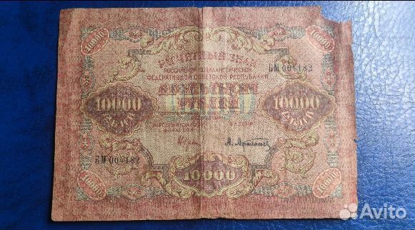 10000р 1919г