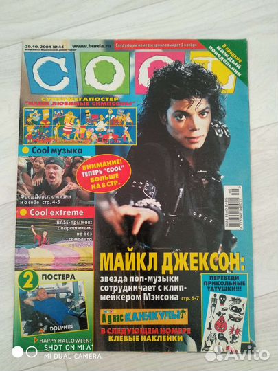 Журнал статья о М Джексоне