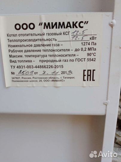 Газовый котёл