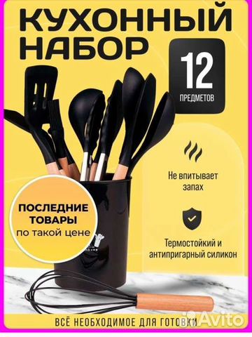 Новый набор кухонных принадлежностей, 12 штук