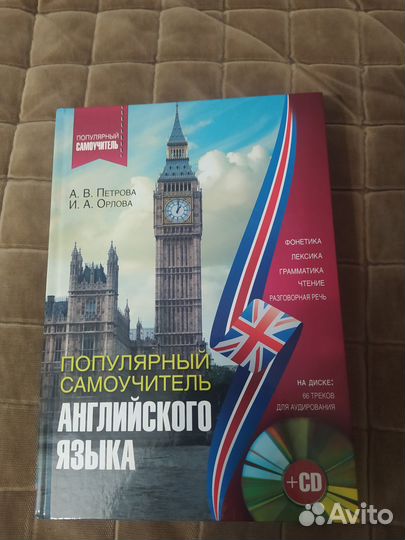 Популярный самоучитель английского языка