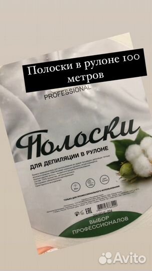 Полоски для депиляции рулон 100 м