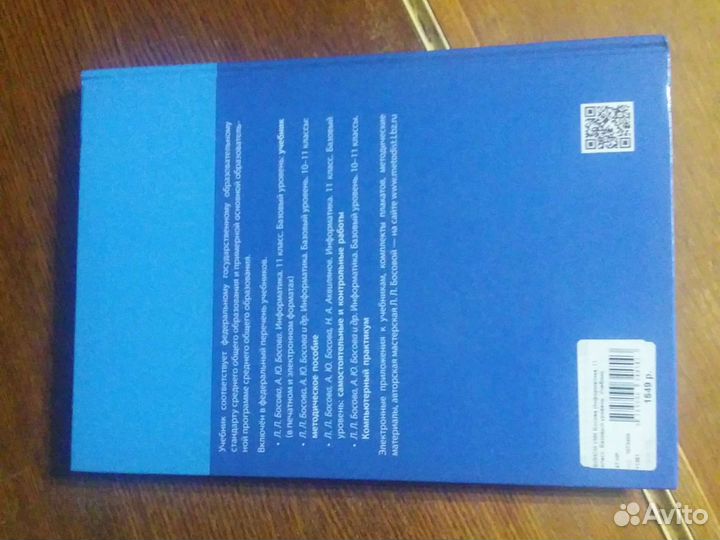 Учебник информатика 11 класс Босова