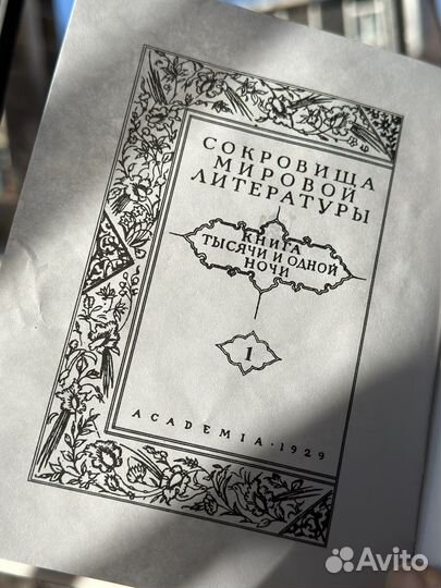 «1001 ночь» серия книг