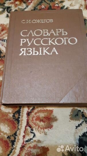 Книги в хорошем состоянии, словари