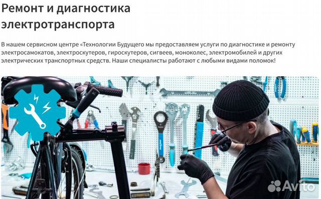 Ремонт электросамокатов, электровелосипедов