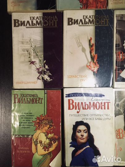 Книги Вильмонт