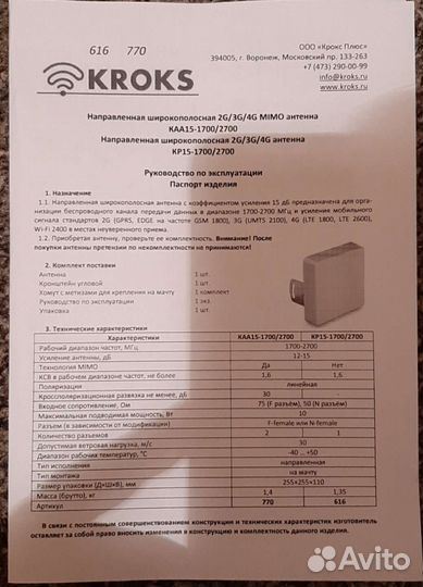 Антенна 3g/4g усиливающая