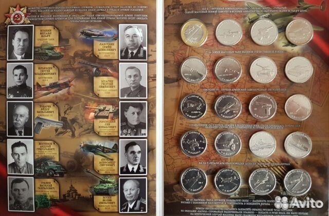 Набор монет и альбомы к 75-летию Великой Победы