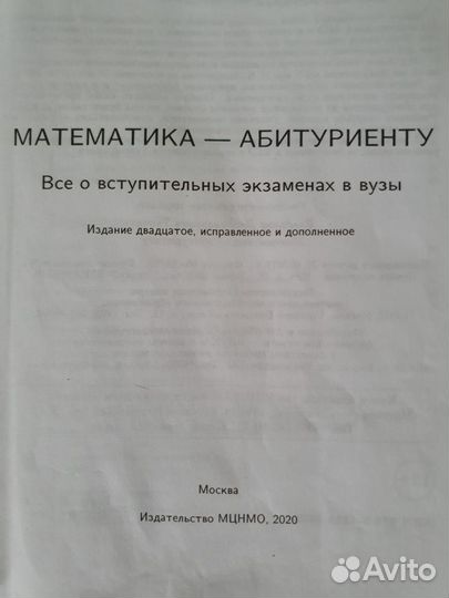 Книга Математика абитуриенту В. В. Ткачук