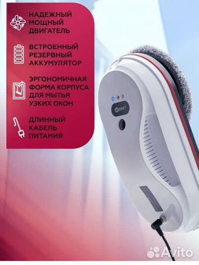 Робот мойщик окон