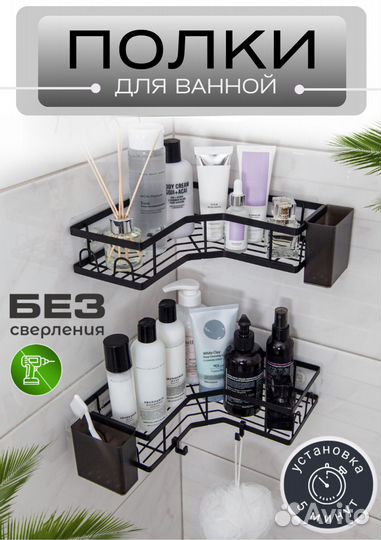 Угловая полка для ванной 2 шт