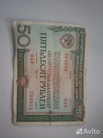 Облигации 1982