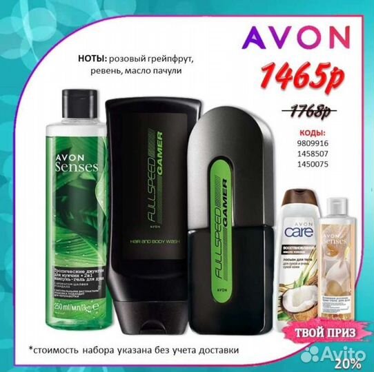 Эйвон avon
