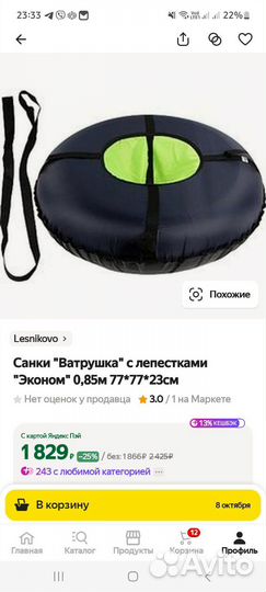 Тюбинг (ватрушка) новый