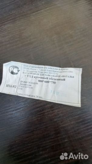 Стол обеденный