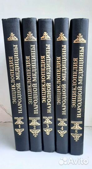 Энциклопедия народной медицины 5 томов