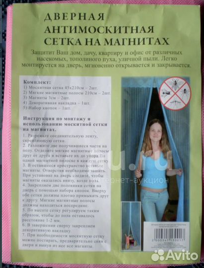 Антимоскитная сетка-шторка на дверной проём