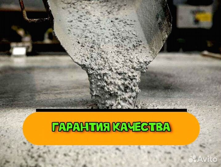Бетон всех марок с доставкой