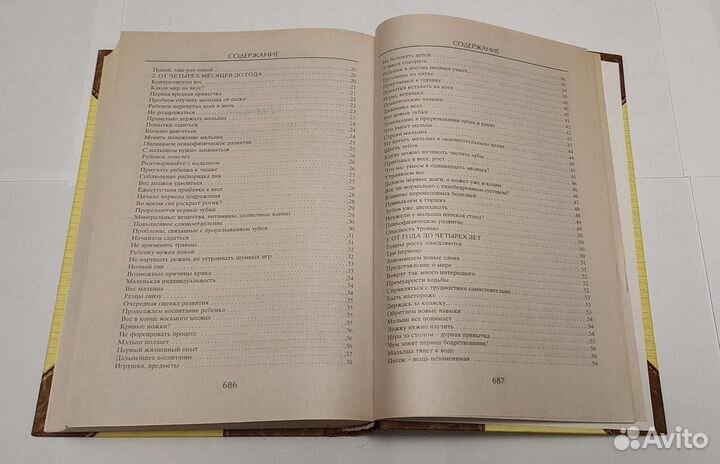 Книга Расти здоровым малыш