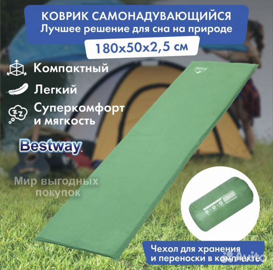 Самонадувающийся коврик Bestway новый