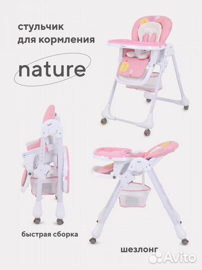 Стульчик для кормления Rant Nature RH301 розовый