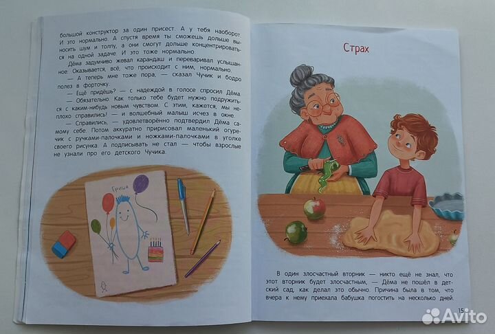 Сказки для высокочувствительных детей