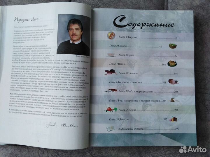 Кулинарная сокровищница от шеф-повара. Джон Бутлер