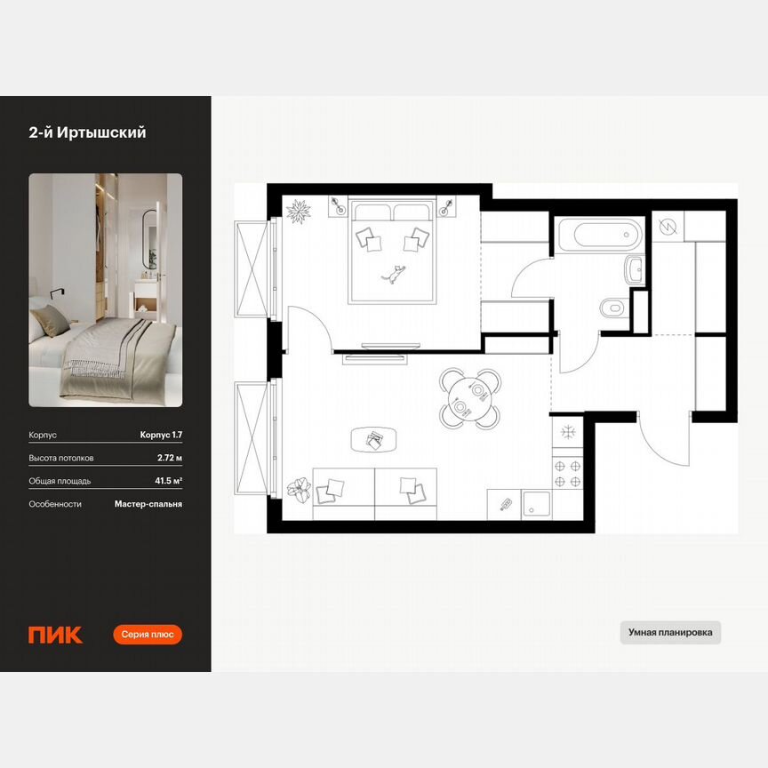 1-к. квартира, 41,5 м², 10/20 эт.