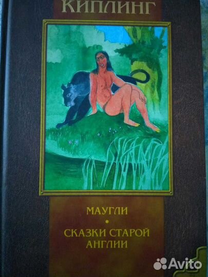 Книга Киплинга. Маугли. Сказки Старой Англии