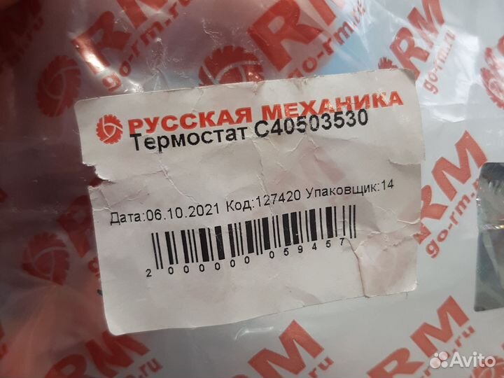 Новый термостат С40503530