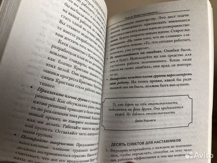 Как стать эффективным лидером Д.Карнеги