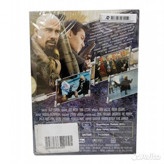 Из Парижа с Любовью (DVD)