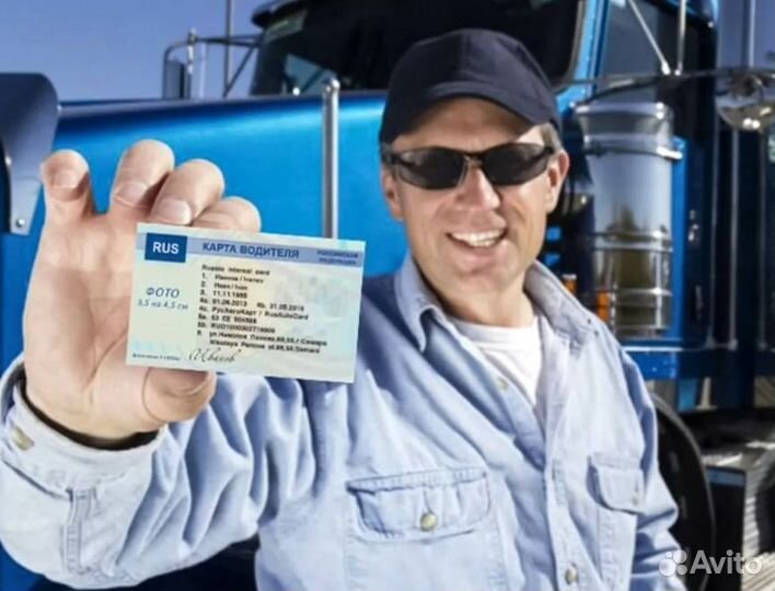 Карта водителя для тахографа