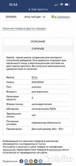 Горнолыжные очки briko