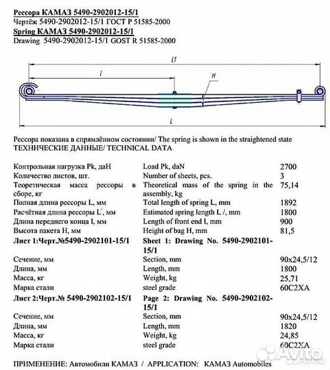 Рессора передняя 5490-2902012-15 камаз 3 листа