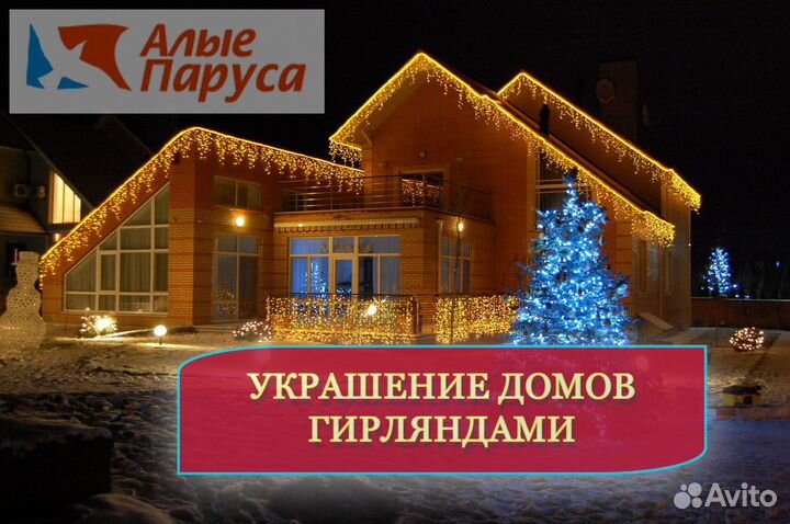 Украшение домов гирляндами