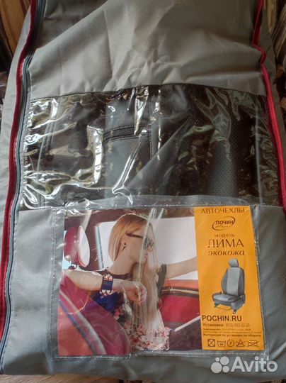 Автомобильные чехлы