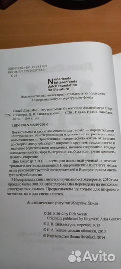 Дик Свааб Мы это наш мозг