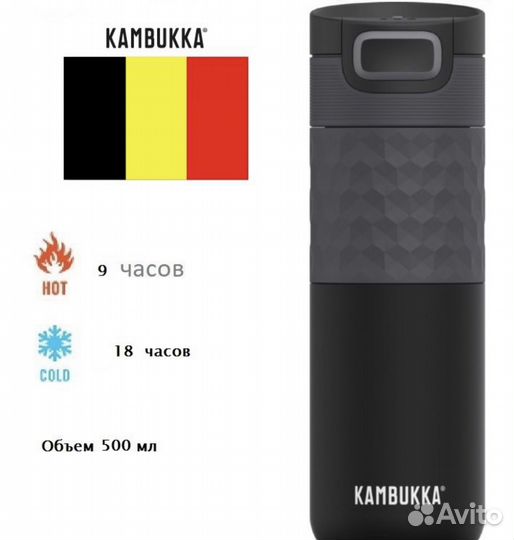Термокружка Kambukka