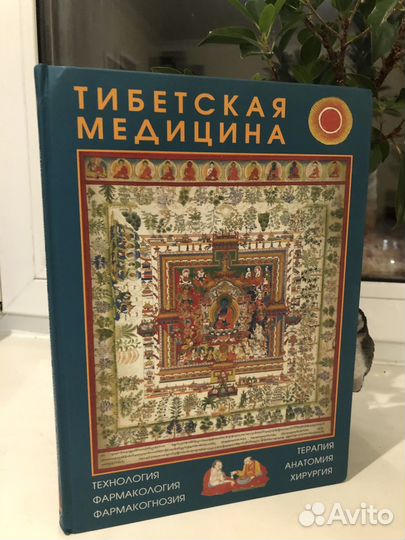 Тбетская медицина