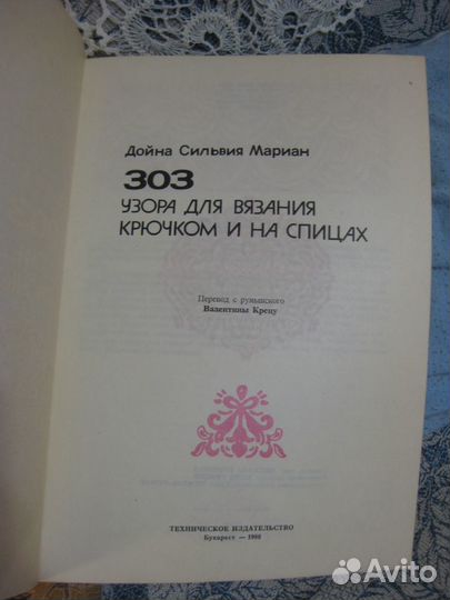 303 узора для вязания крючком и на спицах